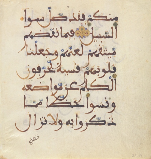 An example of Maghribi script from a 13th-century Quran in North Africa